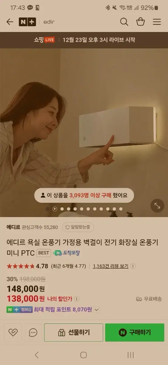 에디르edir 가정용 벽걸이 온풍기